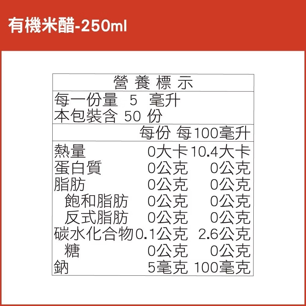 【味榮】有機米醋250ml／效期2030.02.17-細節圖3