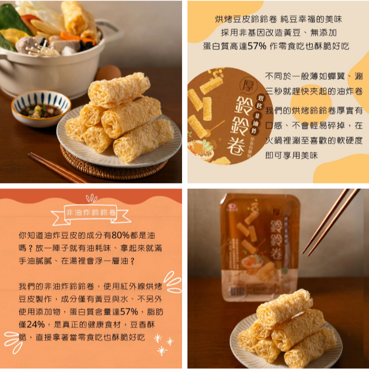【令田好食】豆皮鈴鈴卷50g #響鈴捲 #豆皮-細節圖2