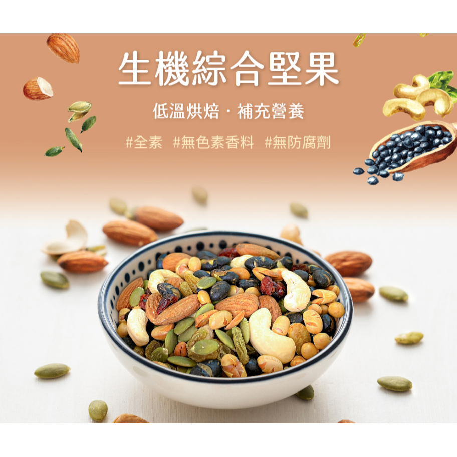 ⭐️買1送1⭐️【自然時記】生機綜合堅果200g-細節圖2
