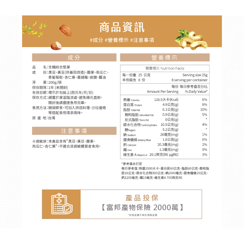 ⭐️買1送1⭐️【自然時記】生機綜合堅果200g-細節圖5