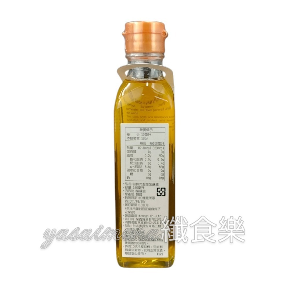 ⭐️2瓶優惠⭐️【榮鑫】生籽初榨冷壓純天然紫蘇油180ml #100%正韓國產 #紫蘇油 #Omega-3-細節圖2