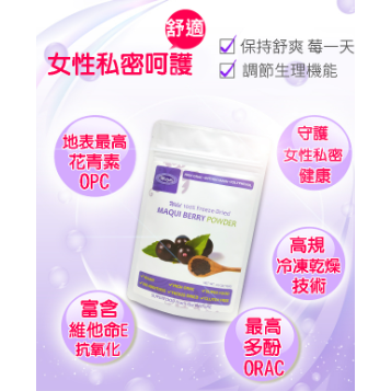 【亞積生技】美之立-100%野生馬基莓粉(頂級智利酒果) #花青素-細節圖2