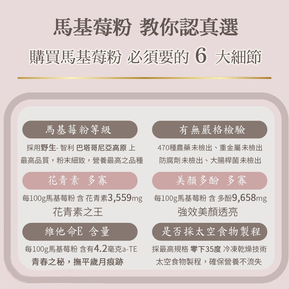 【亞積生技】美之立-100%野生馬基莓粉(頂級智利酒果) #花青素-細節圖4