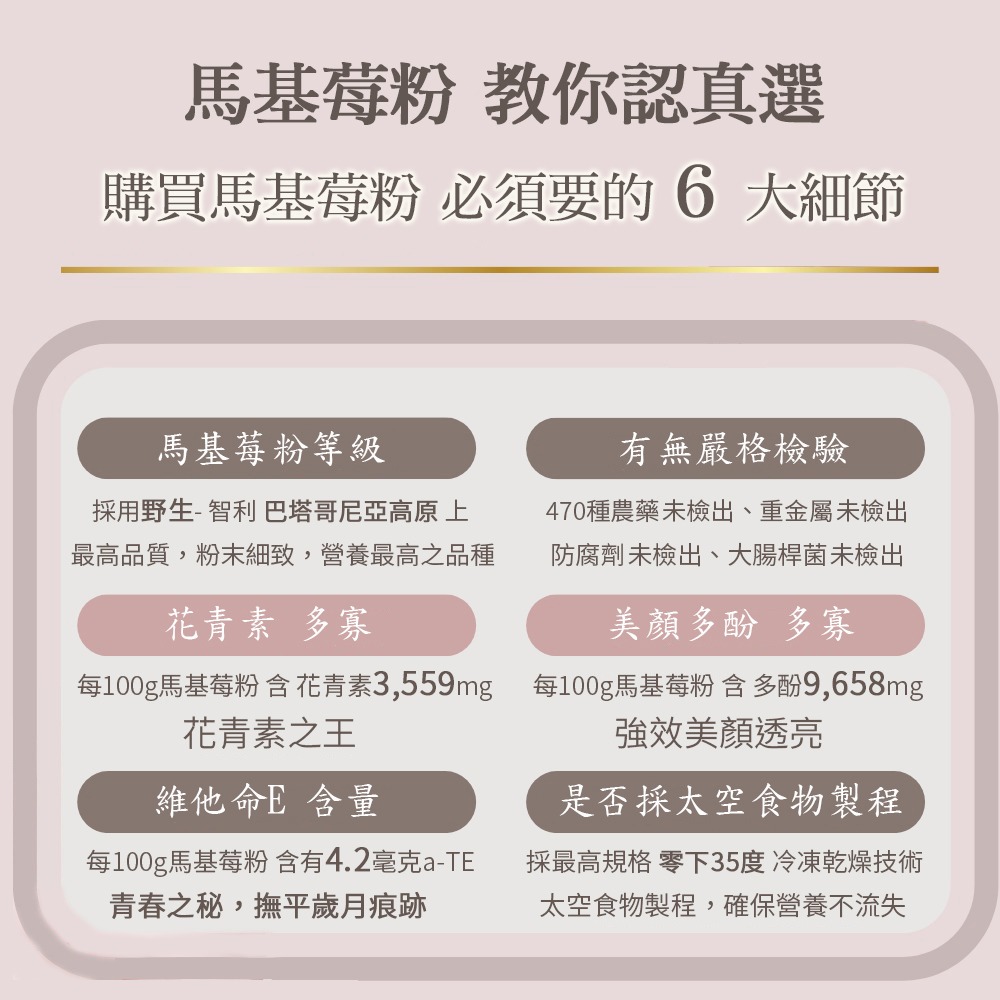 【亞積生技】美之立-100%野生馬基莓粉(頂級智利酒果) #花青素-細節圖4