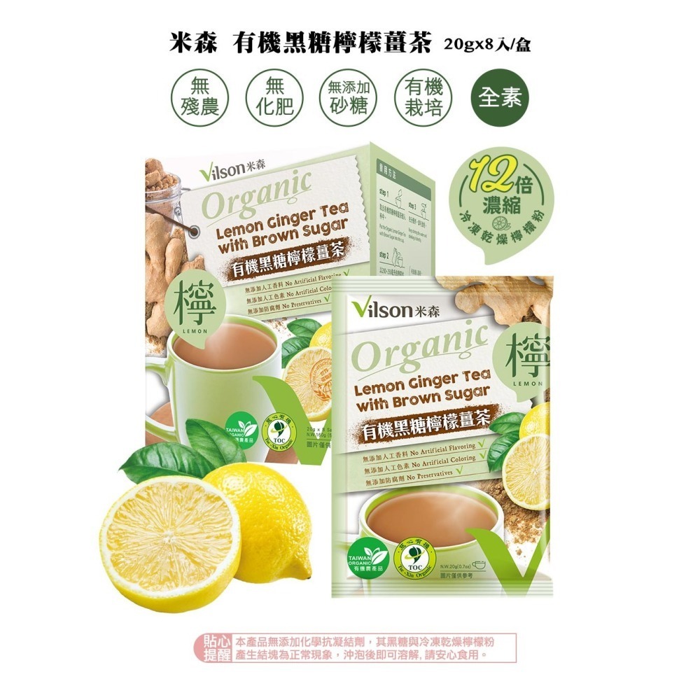 【米森vilson】有機黑糖檸檬薑茶(20公克x8包)／有機黑糖老薑茶(20公克x8包/盒) #黑糖薑茶-細節圖2