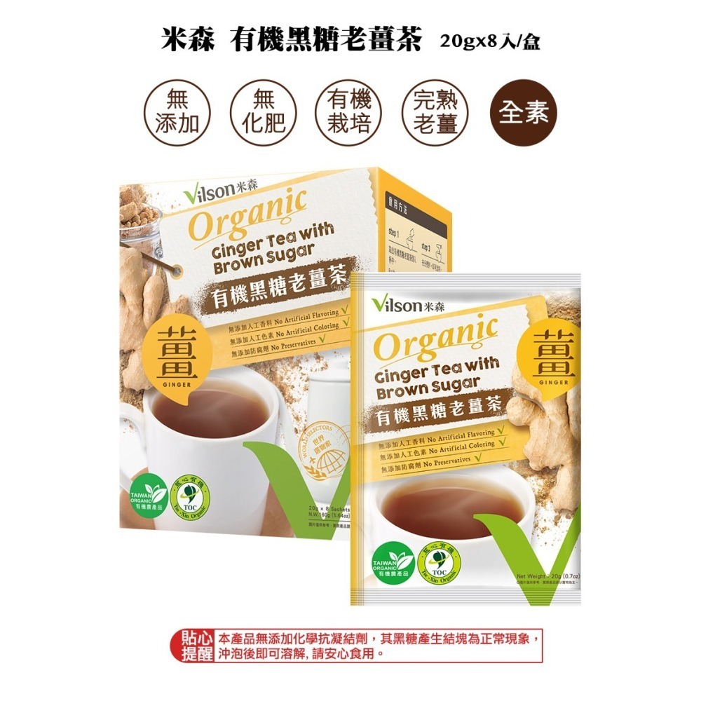 【米森vilson】有機黑糖檸檬薑茶(20公克x8包)／有機黑糖老薑茶(20公克x8包/盒) #黑糖薑茶-細節圖3