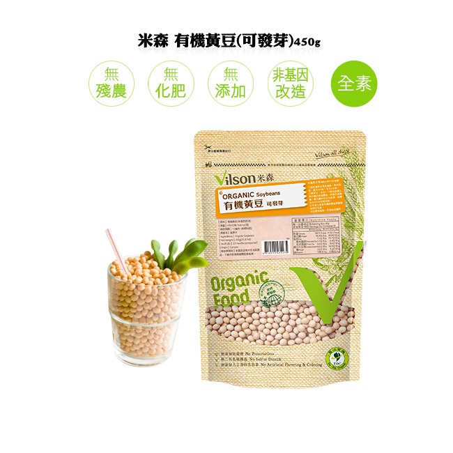 【米森vilson】有機黃豆(可發芽)(450g/包) #黃豆 #豆漿-細節圖3