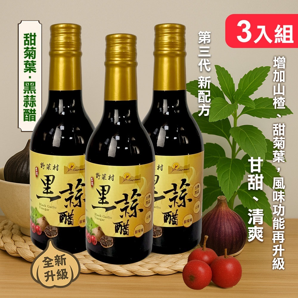 甜菊葉黑蒜醋3瓶