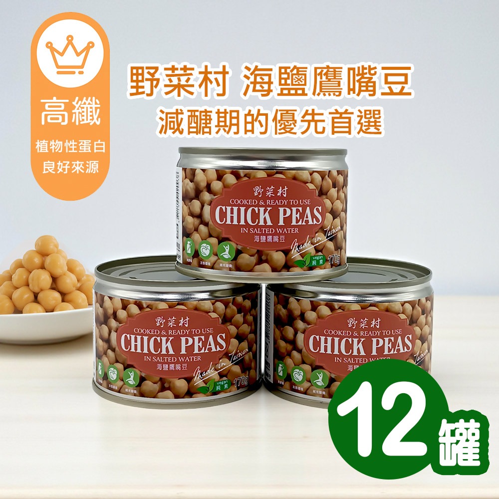【野菜村】海鹽鷹嘴豆170g #雞豆 #雪蓮子 #優質澱粉-規格圖1