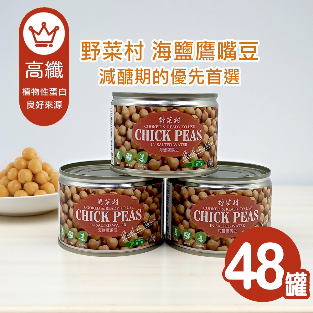 【野菜村】海鹽鷹嘴豆170g #雞豆 #雪蓮子 #優質澱粉-規格圖1