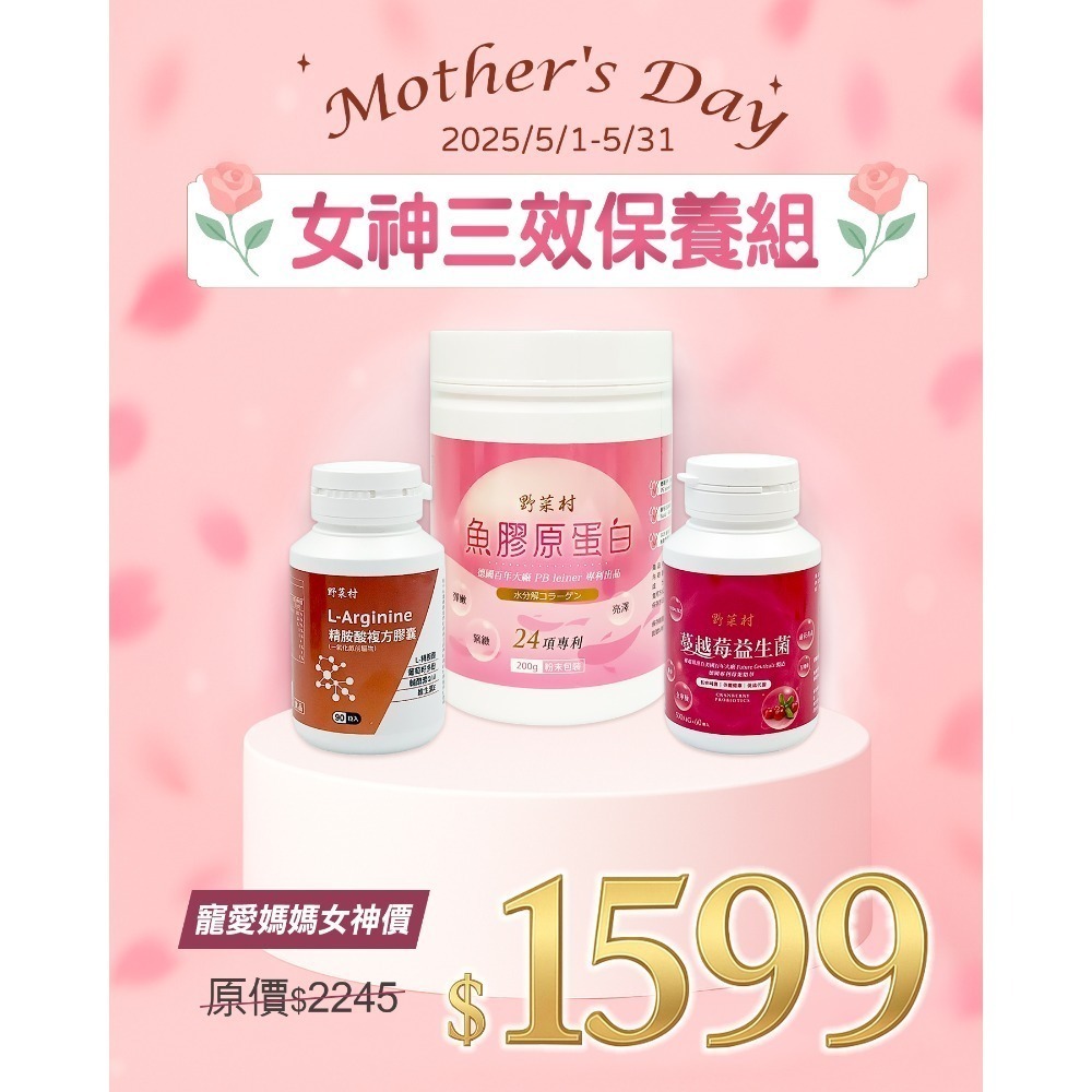 【野菜村】精胺酸複合膠囊+魚膠原蛋白+蔓越莓益生菌 #一氧化氮 #膠原蛋白 #益生菌 #女神三效保養組-規格圖2