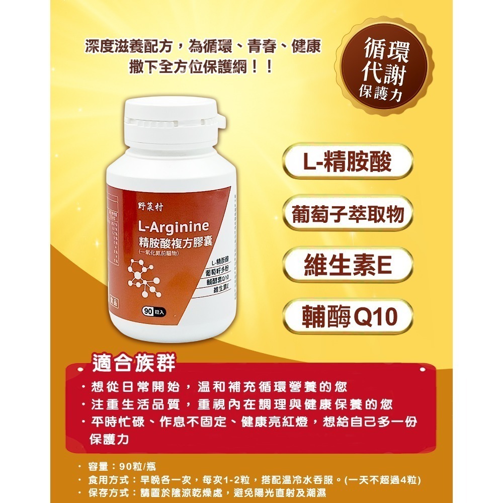 【野菜村】精胺酸複合膠囊+魚膠原蛋白+蔓越莓益生菌 #一氧化氮 #膠原蛋白 #益生菌 #女神三效保養組-規格圖2