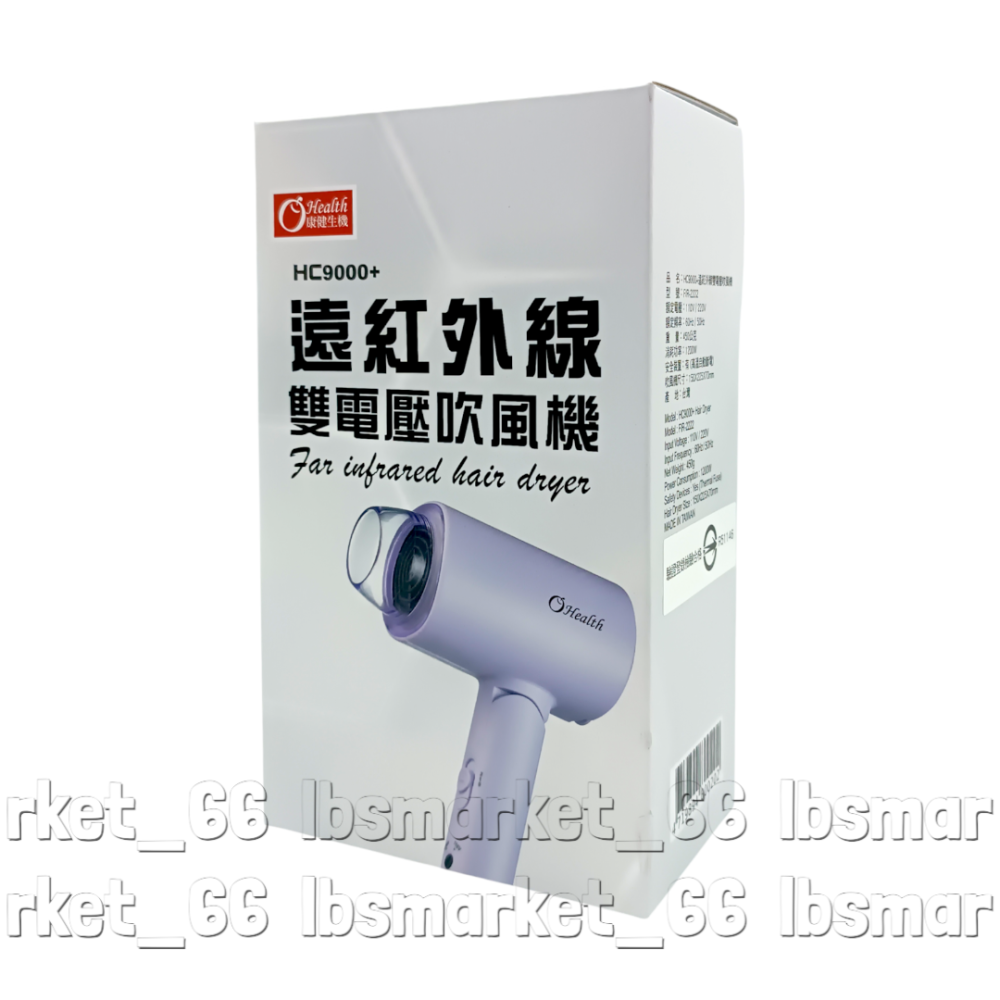 【康健生機】遠紅外線雙電壓吹風機HC9000+(可折疊) #FIR-2222-細節圖2