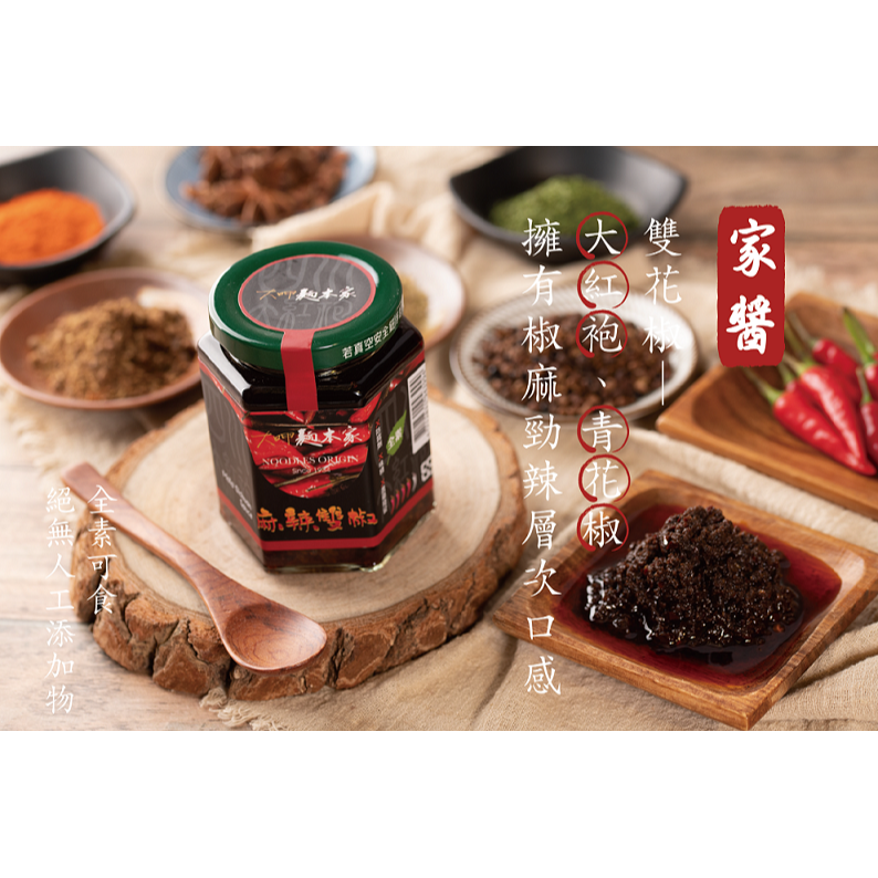 【大呷麵本家】麻辣雙椒250g(全素)-細節圖2