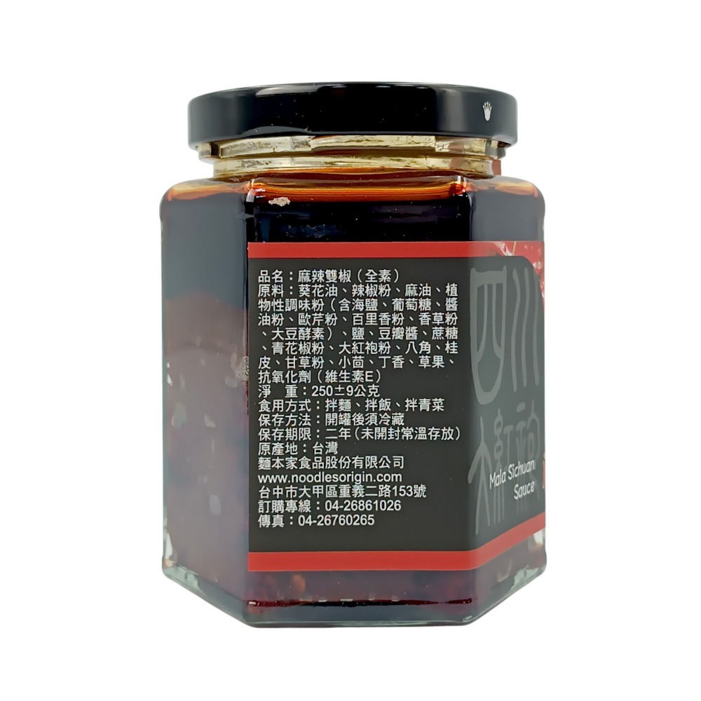 【大呷麵本家】麻辣雙椒250g(全素)-細節圖4
