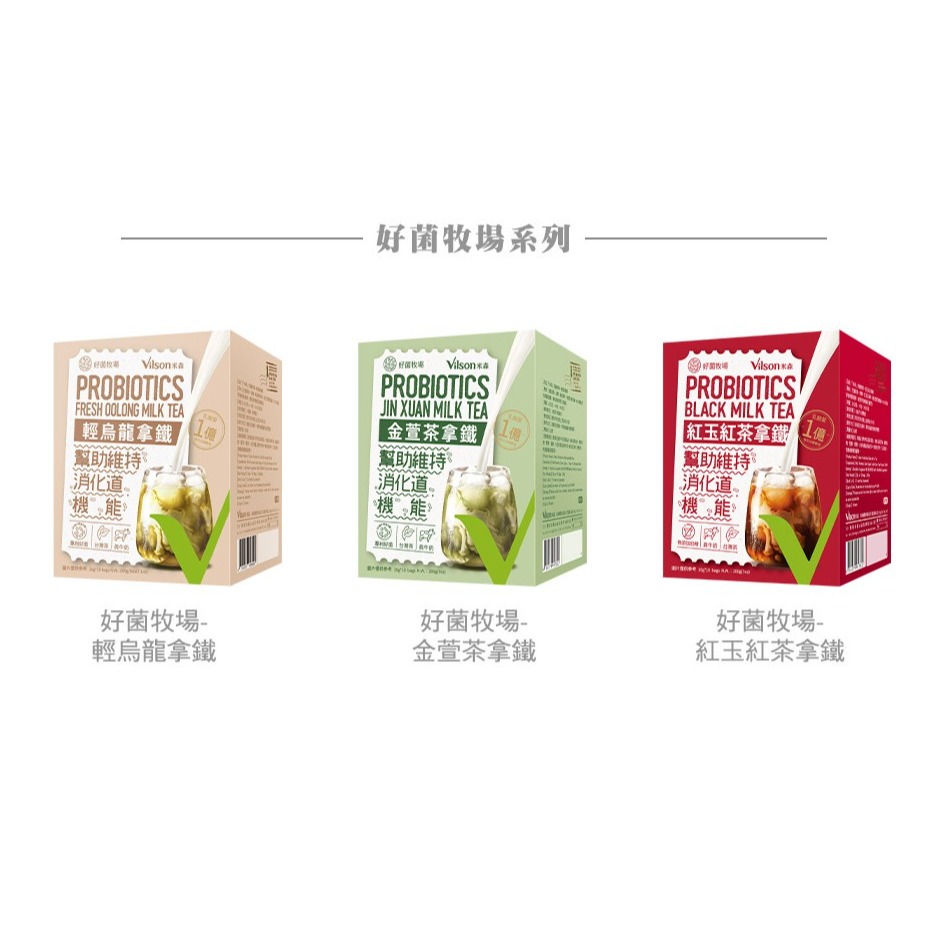 【米森vilson】好菌牧場-紅玉紅茶拿鐵(20gx10包/盒)-細節圖5