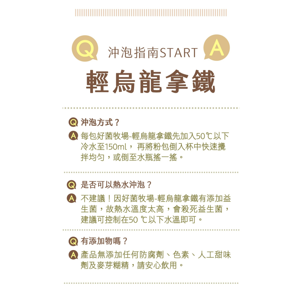 【米森vilson】好菌牧場-輕烏龍拿鐵(20gx10包/盒)-細節圖4