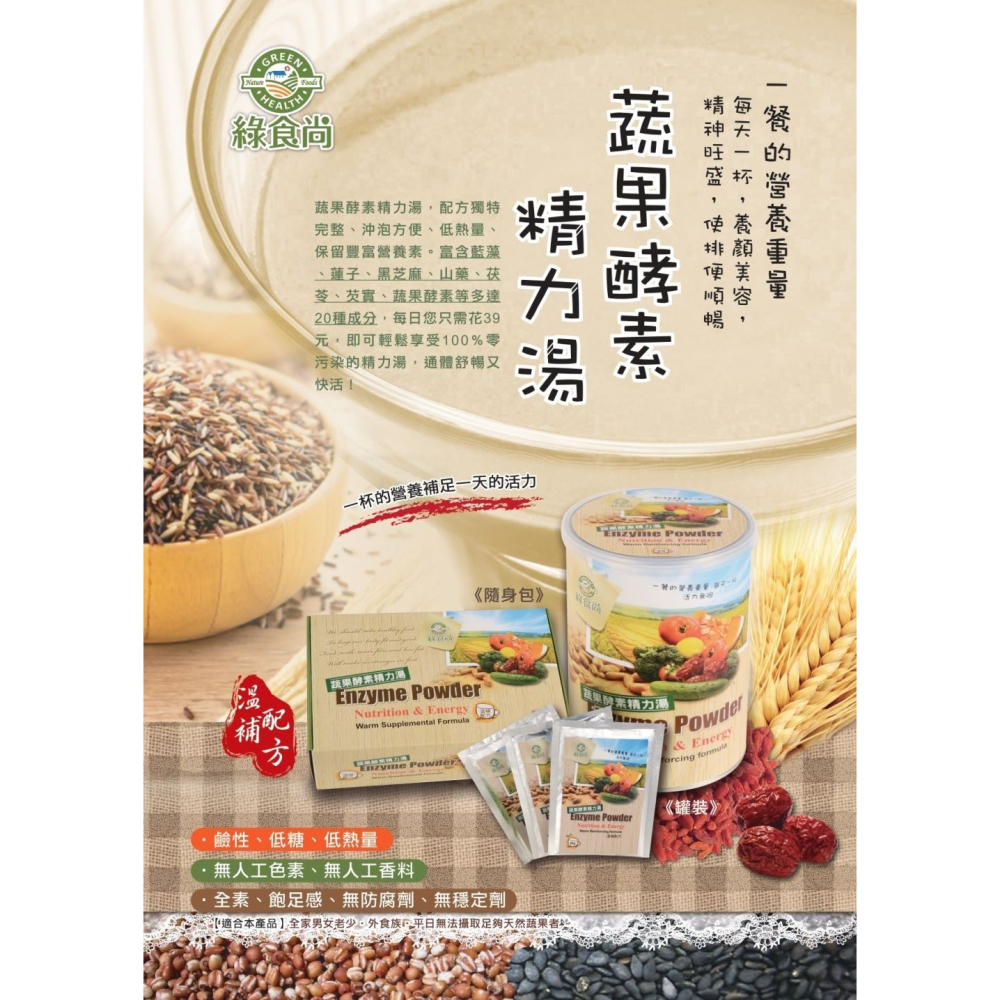 【菩提樹】綠食尚 蔬果酵素精力湯30gx15包 #植物奶-細節圖3