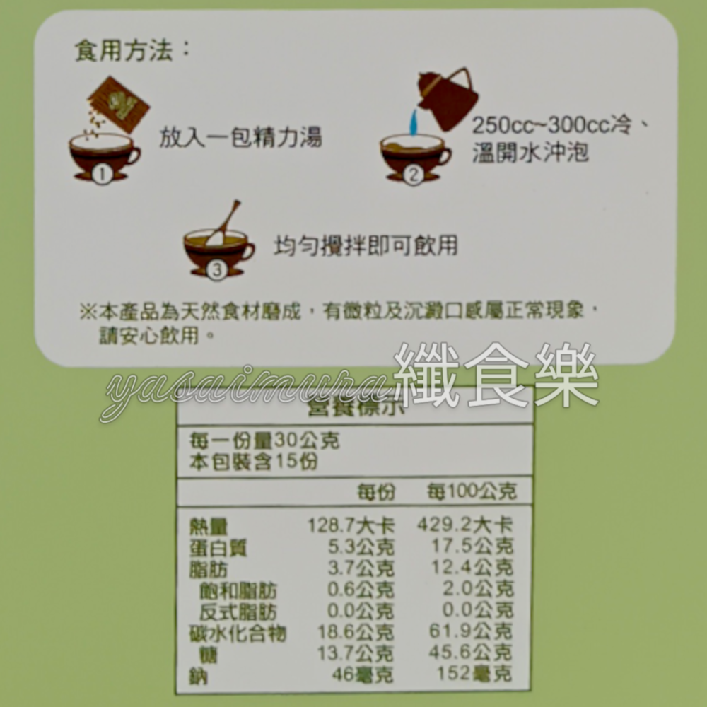 【菩提樹】綠食尚 蔬果酵素精力湯30gx15包 #植物奶-細節圖4