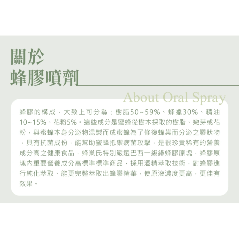 ⭐️免運⭐️【蜂巢氏】頂級蜂膠噴劑30ml #蜂膠-細節圖3