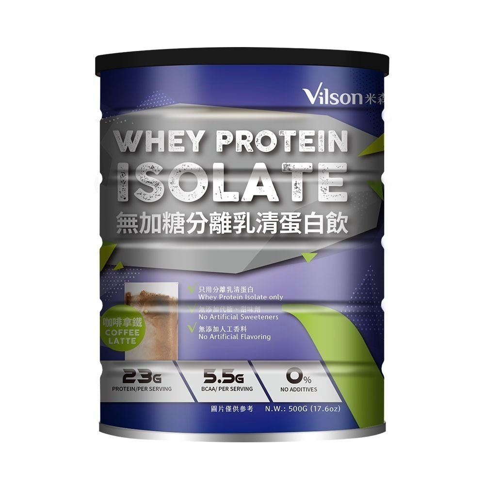 【米森vilson】無調味分離乳清蛋白粉(500g/罐)－原味(銀標)／紅茶／可可／抹茶／咖啡／紫心地瓜／藍莓莓果-規格圖6