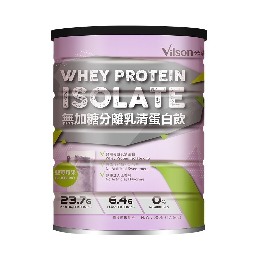 【米森vilson】無調味分離乳清蛋白粉(500g/罐)－原味(銀標)／紅茶／可可／抹茶／咖啡／紫心地瓜／藍莓莓果-規格圖6