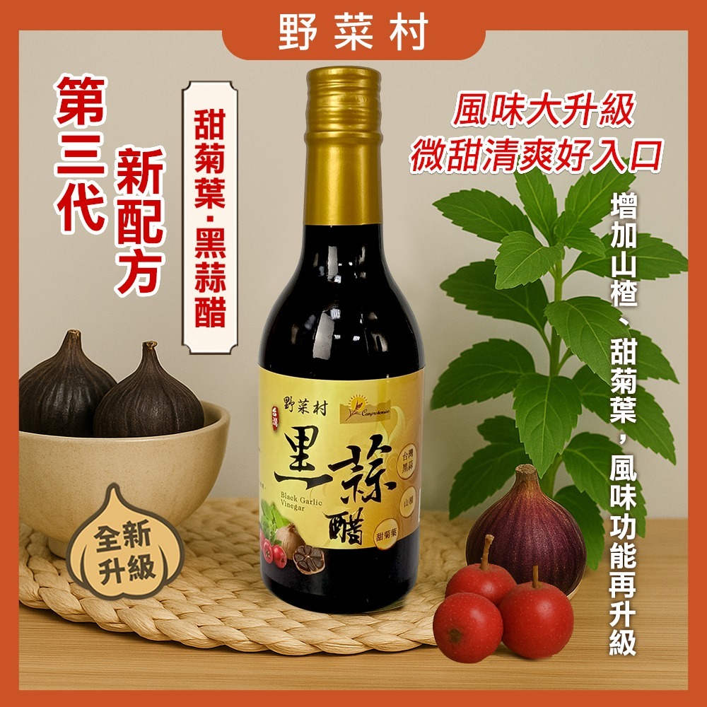 【野菜村】台灣黑蒜醋(甜菊葉)300ml #無添加糖 #甜菊葉黑蒜醋-規格圖1