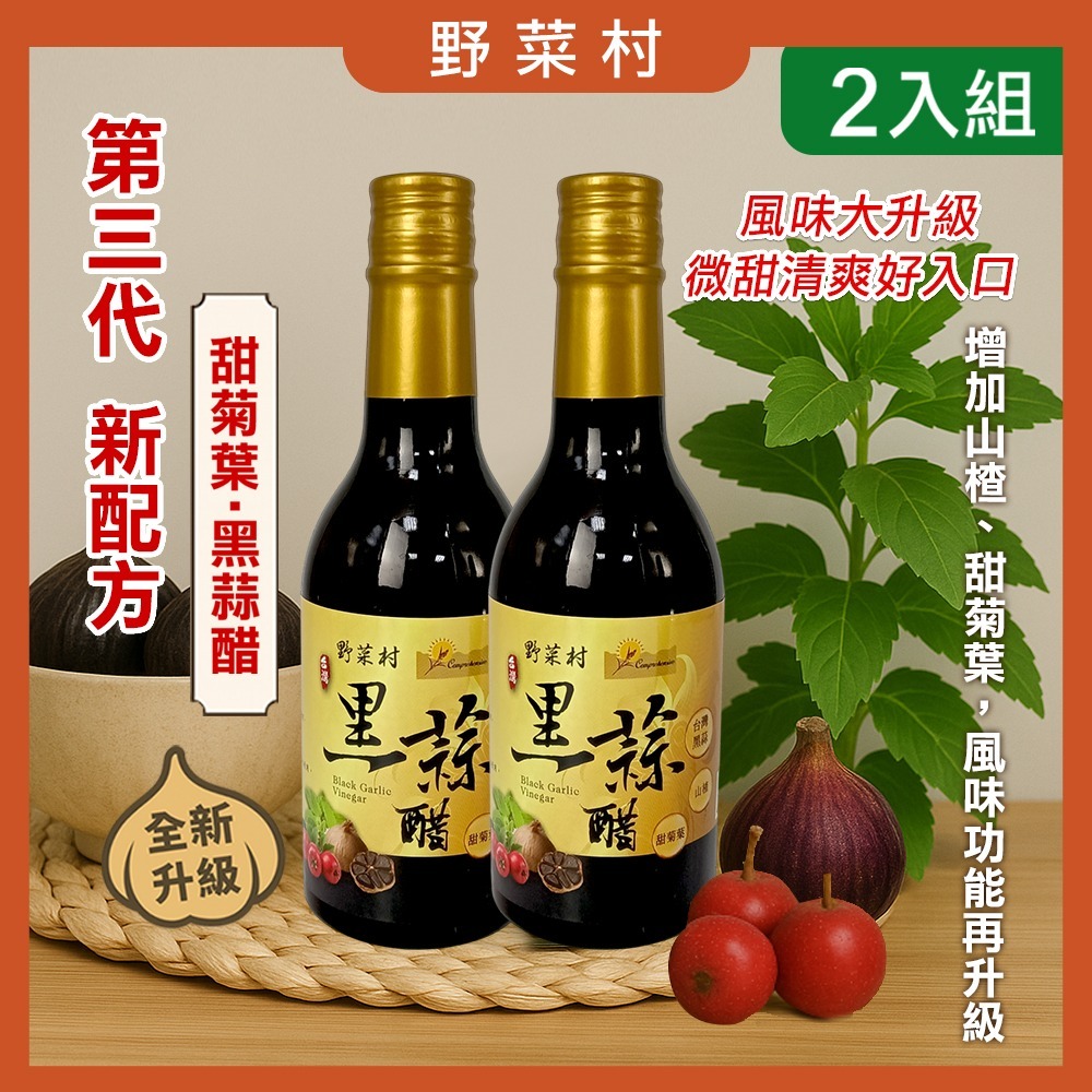【野菜村】台灣黑蒜醋(甜菊葉)300ml #無添加糖 #甜菊葉黑蒜醋-規格圖1