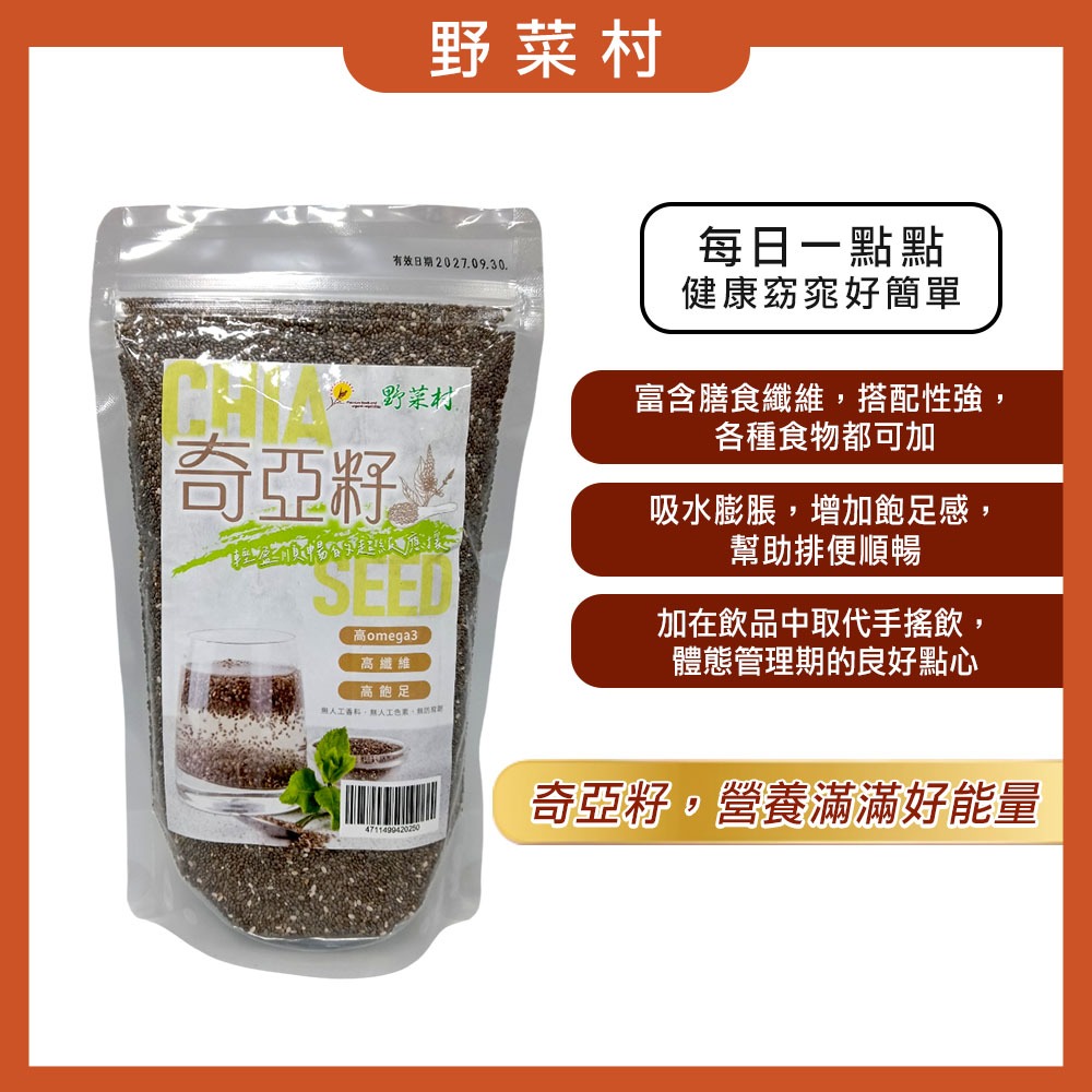 奇亞籽1包