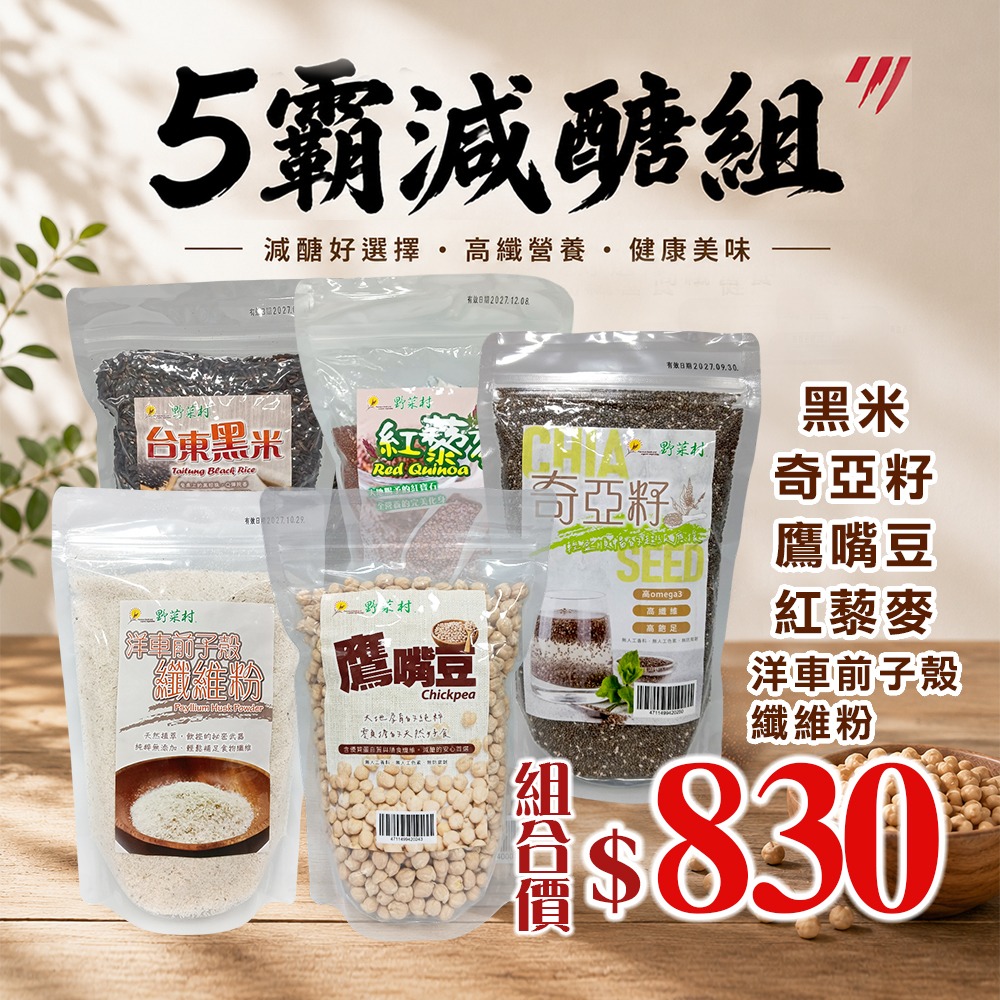5霸組