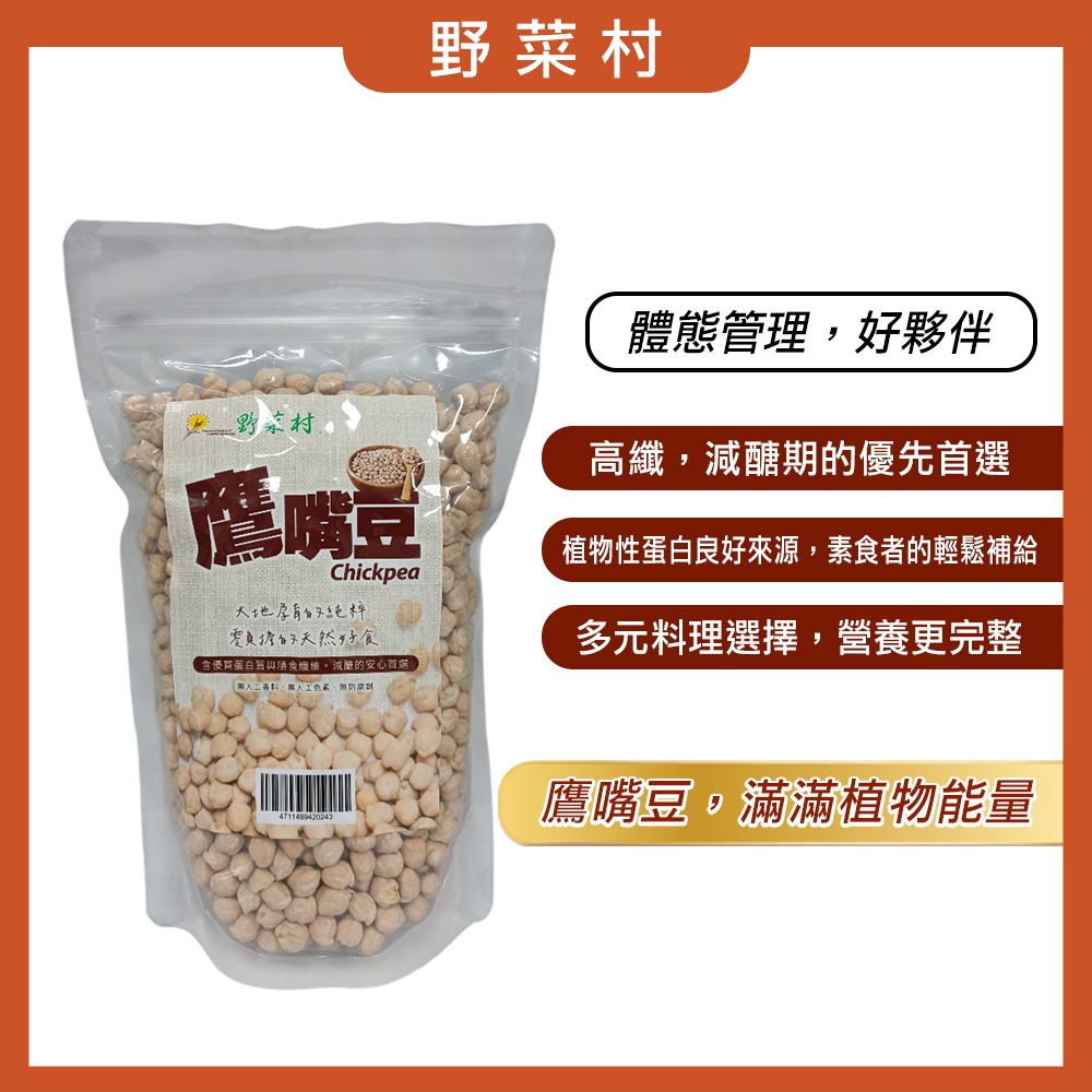 鷹嘴豆2包