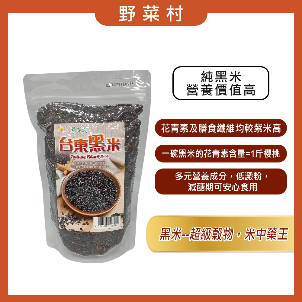 黑米1包