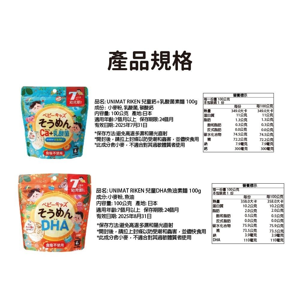 日本UNIMAT RIKEN 兒童乳酸菌素麵 / 兒童魚油素麵-細節圖5