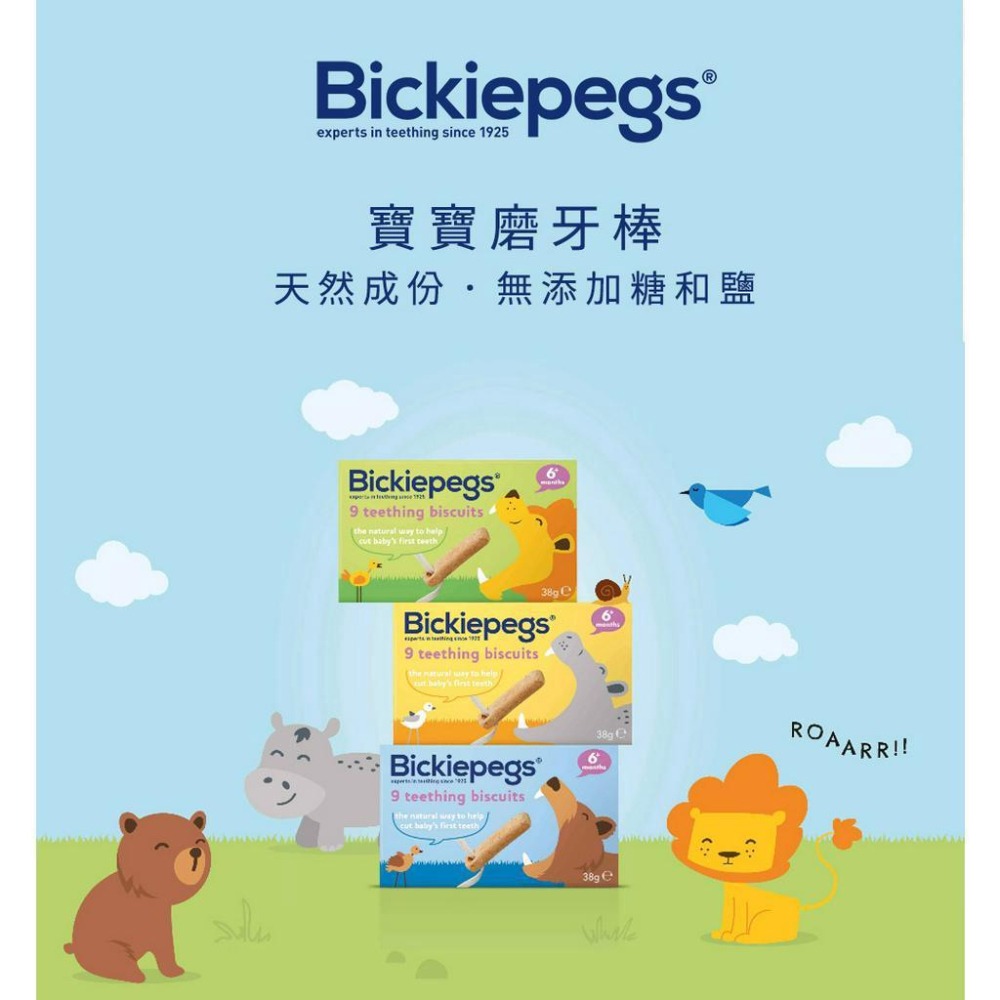 英國 Bickiepegs 寶寶磨牙棒 (38g) (包裝顏色隨機出貨)-細節圖3