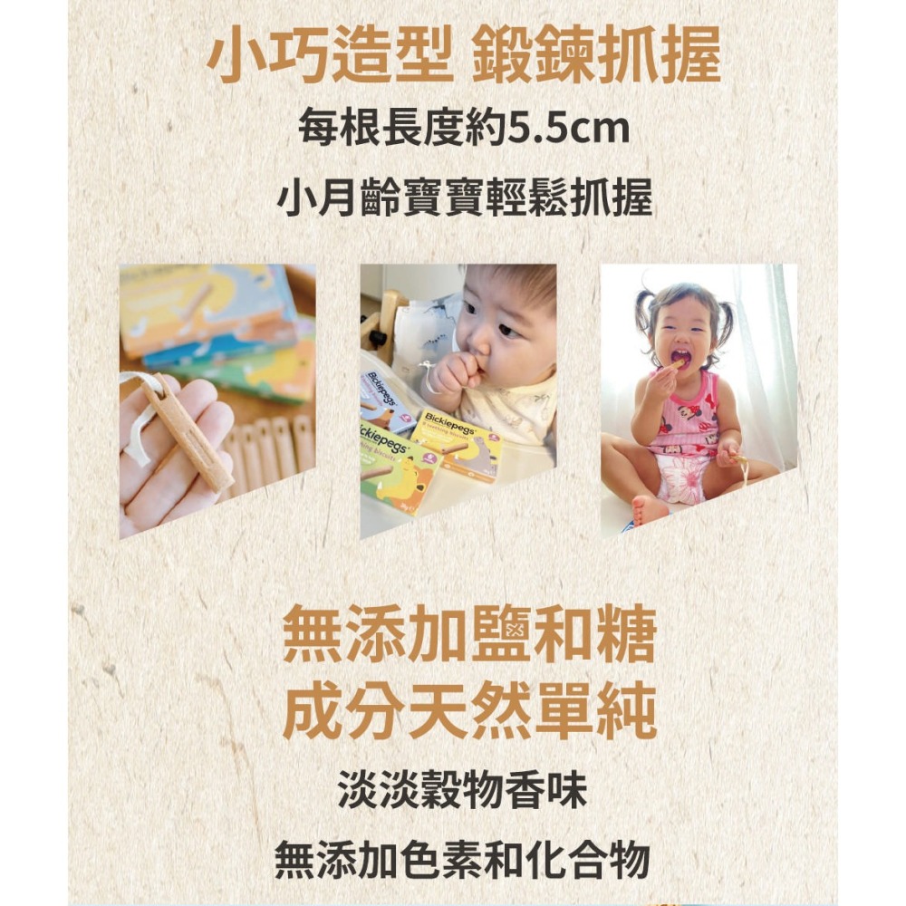 英國 Bickiepegs 寶寶磨牙棒 (38g) (包裝顏色隨機出貨)-細節圖5