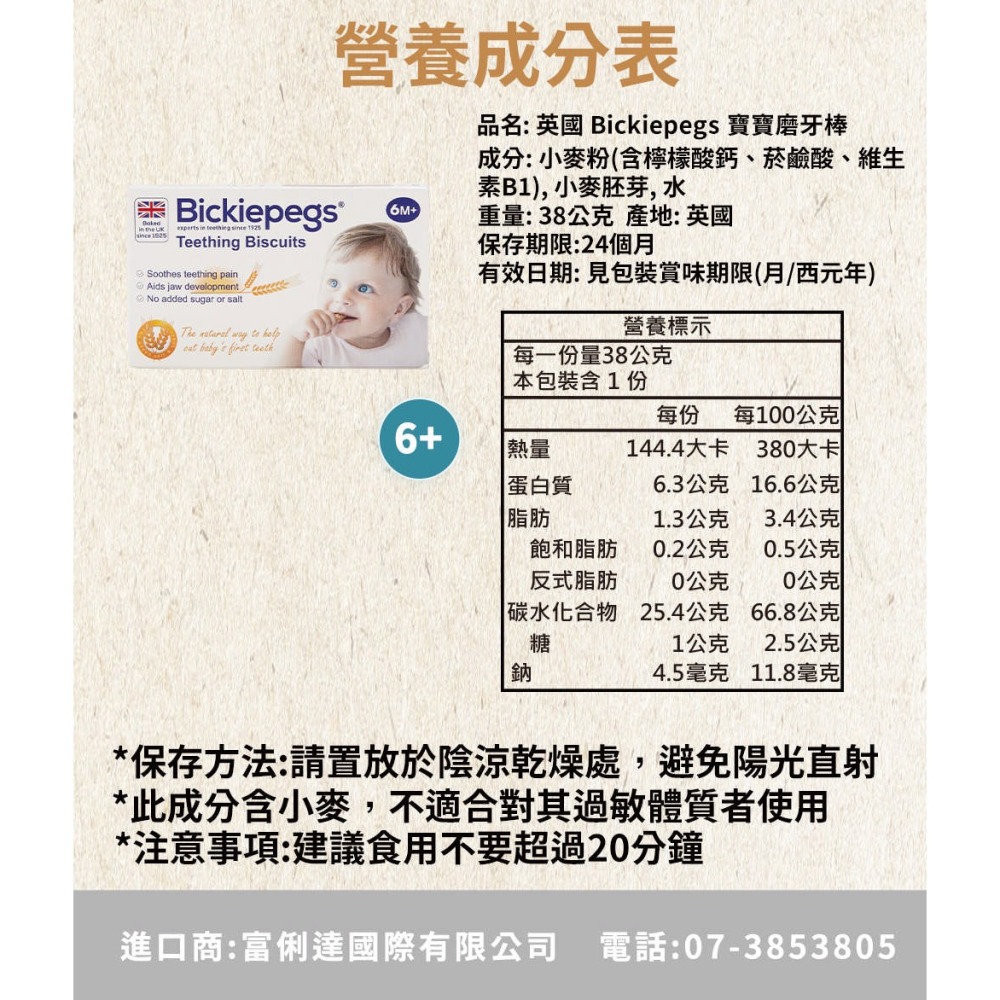 英國 Bickiepegs 寶寶磨牙棒 (38g) (包裝顏色隨機出貨)-細節圖7