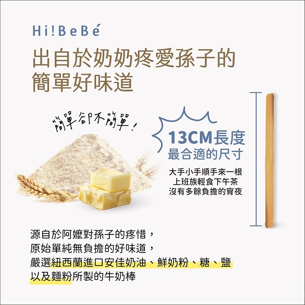 Hibebe 魔法牛奶棒 兒童零食 點心 牛奶棒 磨牙餅乾-細節圖5