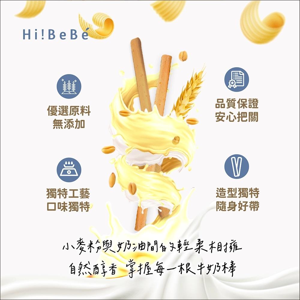 Hibebe 魔法牛奶棒 兒童零食 點心 牛奶棒 磨牙餅乾-細節圖6