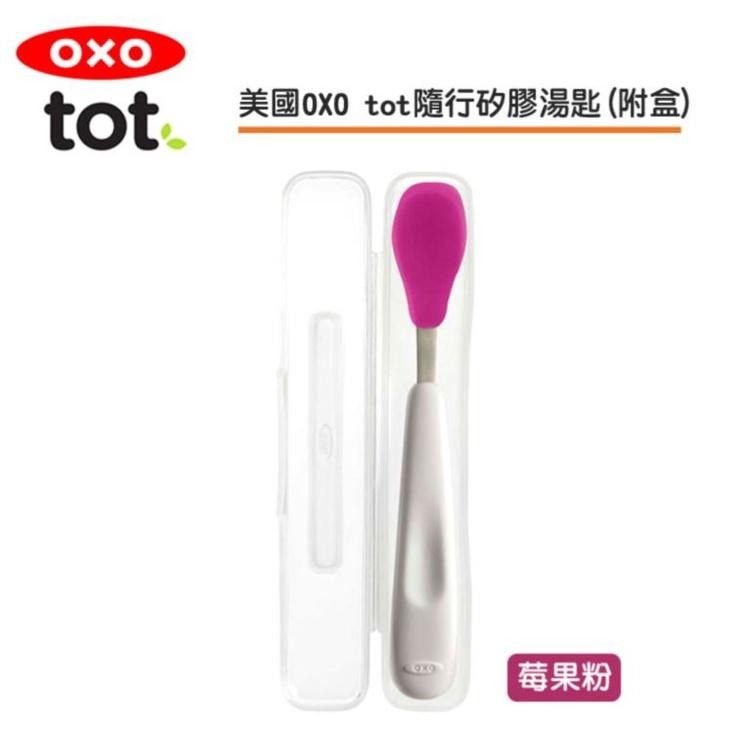 OXO tot隨行矽膠湯匙-青蘋綠/海軍藍/靚藍綠/莓果粉(盒)-細節圖3