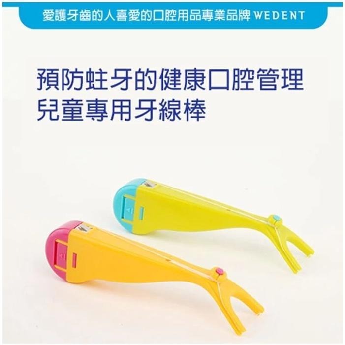 韓國 WEDENT 威登 兒童攜帶式牙線棒-黃/綠(顏色隨機)-細節圖2