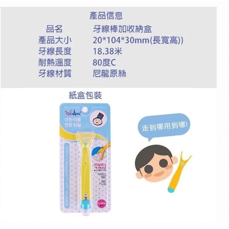 韓國 WEDENT 威登 兒童攜帶式牙線棒-黃/綠(顏色隨機)-細節圖7