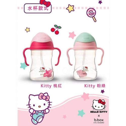 b.box 迪士尼升級版水杯-Kitty(桃紅)/(粉綠)
