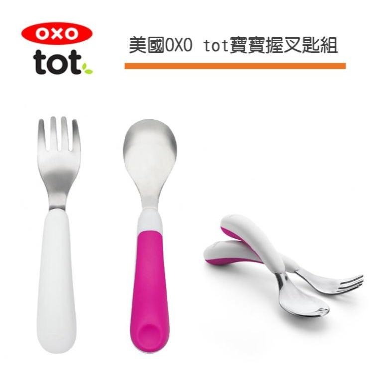 OXO tot 寶寶握叉匙組-海軍藍/莓果粉/靚藍綠-細節圖2