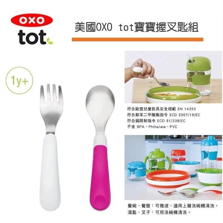 OXO tot 寶寶握叉匙組-海軍藍/莓果粉/靚藍綠-細節圖4