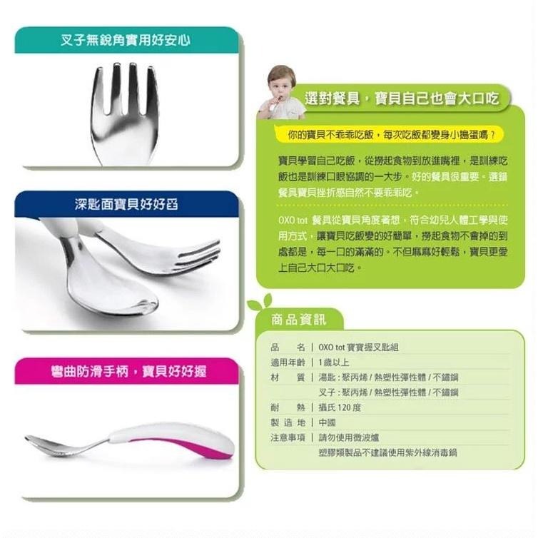 OXO tot 寶寶握叉匙組-海軍藍/莓果粉/靚藍綠-細節圖5