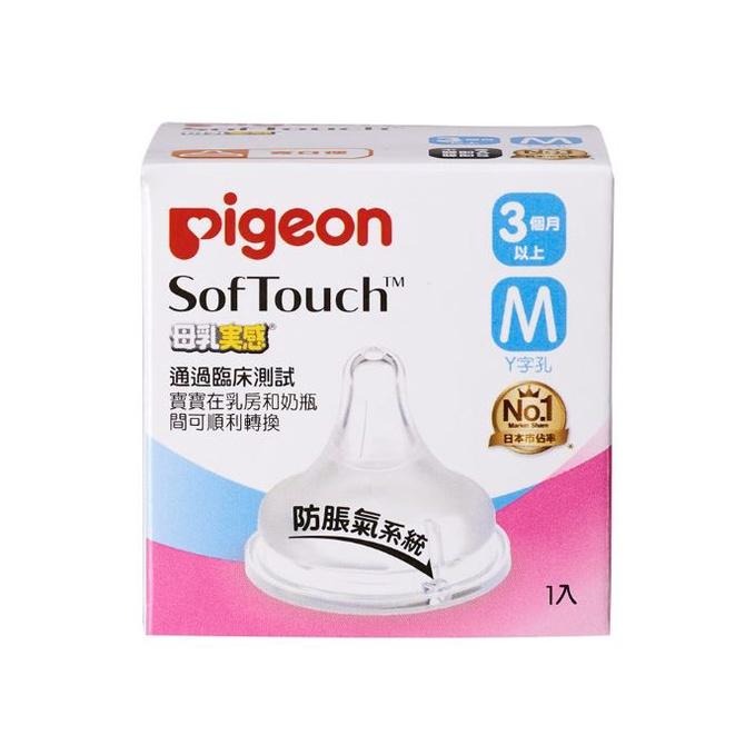 貝親 Pigeon 寬口母乳實感奶嘴L/LL/M/S/SS-細節圖2