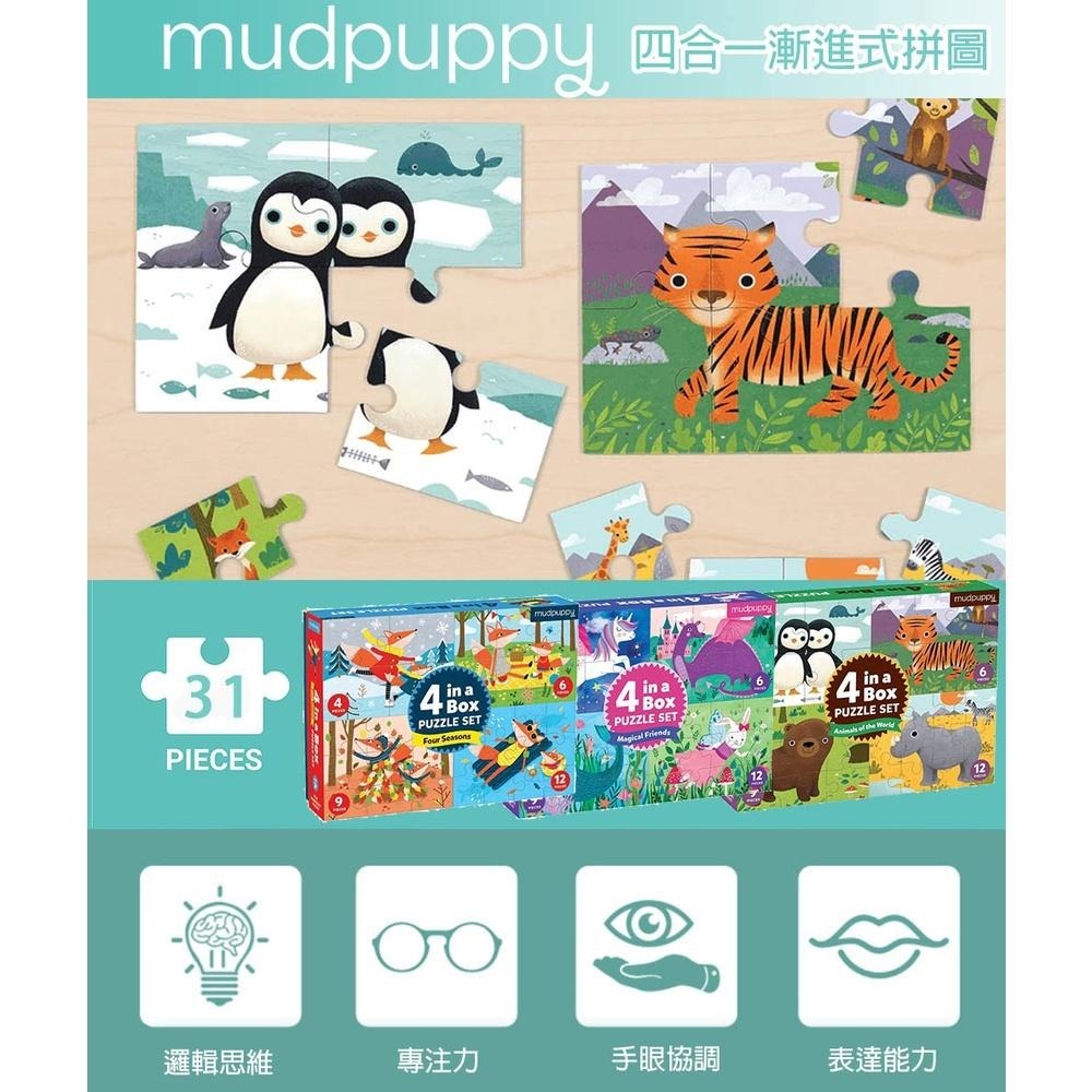 美國 Mudpuppy 四合一漸進式拼圖 (多款可選) 兒童教具 訓練手眼協調-細節圖2