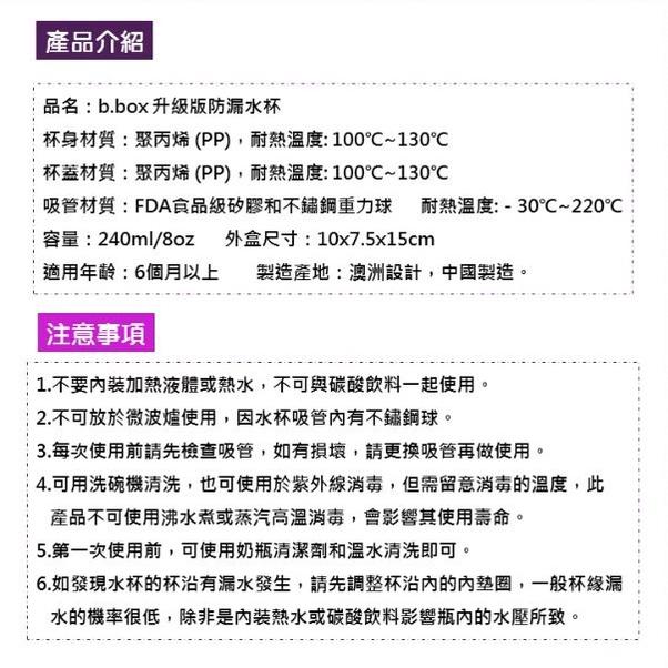 b.box 升級版防漏水杯-西瓜紅/葡萄紫/檸檬黃 /海洋藍/亮橘/橘紅/亮粉/波蘿綠/湖水藍/湖水綠/櫻花粉-細節圖8