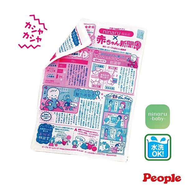 日本People 新寶寶專用報紙玩具 觸摸玩具 布書 塑膠袋沙沙聲 撕不破 可水洗-細節圖3