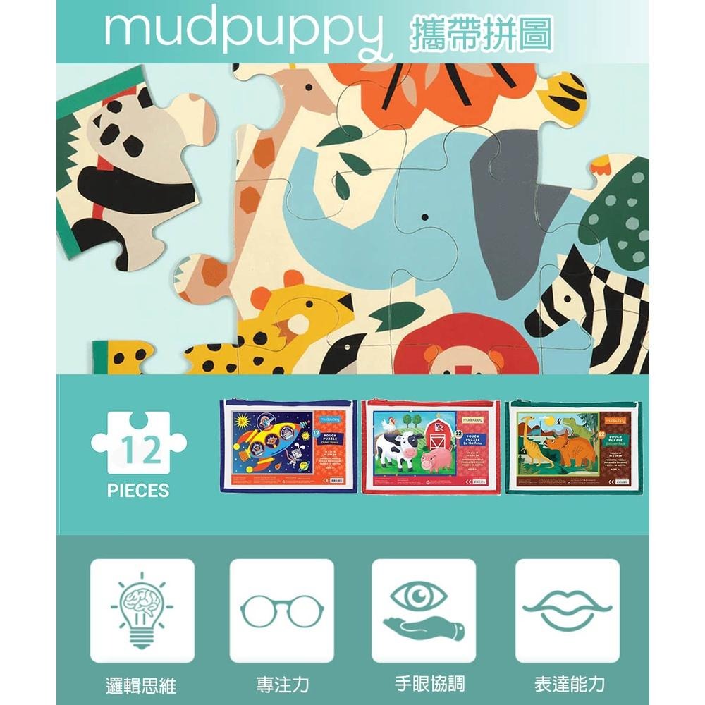 美國Mudpuppy攜帶拼圖  多款可選 公主城堡/外太空/消防車/農場/恐龍公園/交通工具/動物園-細節圖2
